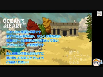 ちょっとままなったゲーム実況っぽいなにか【Ocean's Heart】0001