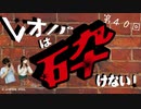 レオパは砕けない～第40回～