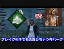 【dbd】鯖専1000時間の野良マッチ　part16【VSプレイグ】