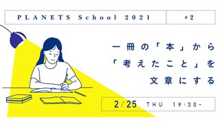 一冊の「本」から「考えたこと」を文章にする | 宇野常寛【添削講座】