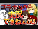 【フォートナイト】実況とは何かわからなくなりました【ゆっくり実況】