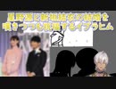 【みんなで空気読み。】星野源と新垣結衣の結婚を嘆きつつも祝福するイブラヒム【にじさんじ切り抜き】