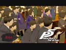 個展に行くなら多人数、黒系の服装で統一するのがセオリー【PERSONA5 THE ROYAL】part44