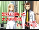 【ひぐらしのなく頃に 祭 実況part.438】最優先の願い