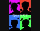 【Tss動物園】四/天/王 ！！