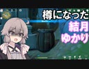 【原神】 タルになった結月ゆかり 【ゆっくり&VOICEROID実況】