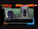 【名探偵コナン～狙われた探偵～】迷探偵による迷推理【実況】part13