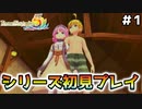 【ルーンファクトリー5】#1 シリーズ初見プレイでチュートリアルしてみた【ゆっくり実況】