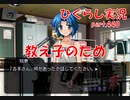 【ひぐらしのなく頃に 祭 実況part.440】梨花の諦観と周囲の温度差