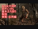 【即死】バイオ4みんな大好き巨大チェーンー男基本立ち回り解説 実戦・応用編【トラウマ？】
