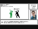 【ゆっくり紹介】SCP-4915【一つ星収容】
