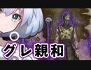 ーグレ親和ー [MTG]ぱうぺあ娘々のよりシロＭＯ実況：NEW　その５６[パウパー]