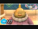 【switch】ドラゴンクエストXI　過ぎ去りし時を求めて S＃127
