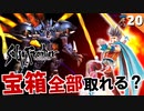 【サガフロ】レッド編の難所？ブラックレイからの脱出【サガフロンティア リマスター実況】Part20