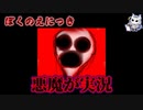 ホラーノベル「ぼくのえにっき」に悪魔は耐えられるのか？【無理でした】
