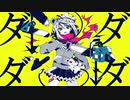【歌ってみた】メンタルチェンソー
