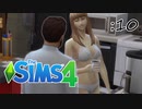 家の中で水着の女VS勝手に入ってくる隣人【SIMS4】:10
