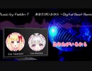 あなたがいるから　～Digital Beat Remix～