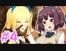 [R-18]エッチなダ〇ソ？きりたんが新作美少女3Dアクションゲーで遊んでみた#4[淫魔界2: カムラン]