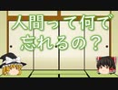 【忘却の心理学】人はなぜ忘れるのか？