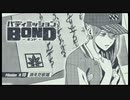 バディミッション BONDを語りたい Part 77
