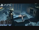 #30【FF7リメイク】独身リーマンの初見実況プレイ【PS5/顔出し】