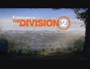 Division2字幕実況　「ホワイトハウス防衛戦」
