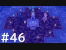 【FF4】思い出を辿るひよこの話 46【Steam版】