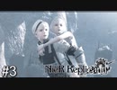 【ニーア・レプリカント】絶望か希望か..妹想いの少年の物語。Part.3【女性実況】