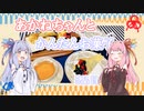 あかねちゃんとかんたんお菓子 ep05