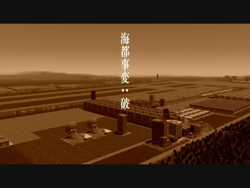 ニコニコ鉄道海都支社 第37話「海都事変：破」