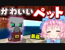 【マイクラ】全てのmobをかわいいペットに出来る世界でペットの王国を作る！統合版マーケットプレイス配布ワールド【ゆっくり実況/マインクラフト/Minecraft】