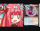 【MTGA】帰ってきたクソデッカー茜ちゃん その41【ボイスロイド実況】