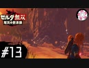 【黙示録＃13】凡人が行く黙示録