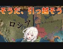 【EU4】モスクワ植民をアメリカ大陸でやりたいの【ボイロ実況】