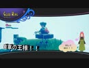 歯車の王様を回して新章のさらなる先へ!!【バランワンダーワールド】第十六幕2