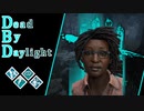 第610回なーさんの「Dead by Daylight」