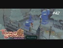 【実況】ずっとやりたかったテイルズオブシンフォニア実況プレイ  part42