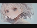 愛すべき者たちよ / 初音ミク