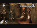 酒場の壁を犠牲にして得た歌声【NieR RepliCant ver.1.22実況#09】