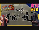 part10 戦闘しただけで学ぶ天才がいる！「 ナルティメットストーム2 トリロジー 」ちゃまっと 実況 プレイ NARUTO