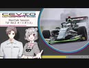 CeVIO Motorsports Radio #107