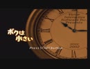 第1回　【5cmの小さな大冒険】ボクは小さいをプレイ【生主は熊さん似】