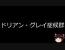 【ゆっくり朗読】ゆっくりさんと不思議な病気 その355