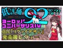 【EU4】新DLC「Leviathan」を１００時間遊んだあとのレビュー動画【ゆっくり解説】