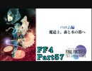 攻略サイトを駆使して「PSP版FF4」を実況プレイ！Part57