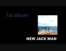 【全曲トレーラー】NEW JACK MAN 1st Full Album ”NEW JACK MAN”