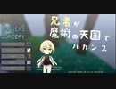 兄者が魔術の天国にてバカンス
