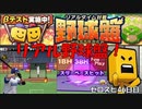 【とんねるず？】リアル野球盤プレイしてみた。（プロスピa実況#46）