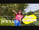 【ゆんか ちひろ】ハッピーシンセサイザ　踊ってみた【4周年記念】